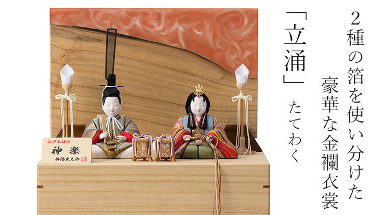 柿沼人形】木目込み親王飾り（雛人形） 藤巻別注モデル | 藤巻百貨店