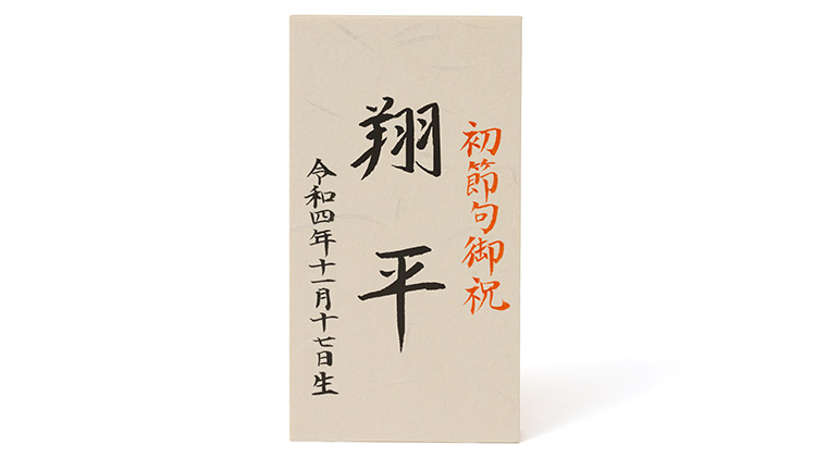 【柿沼人形】木目込み兜飾り（五月人形）　藤巻別注モデル