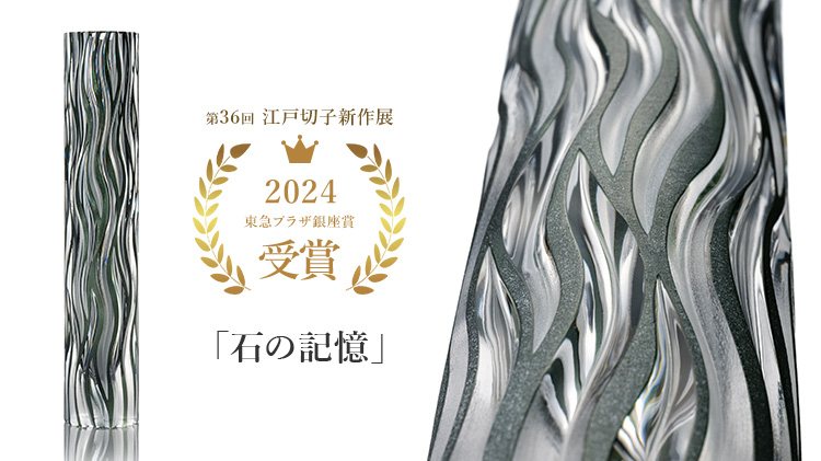 【青山 弥生】丸ロックグラス「透」