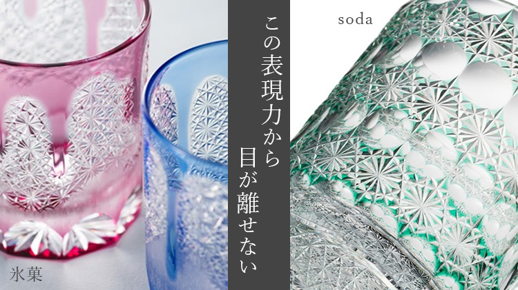 【青山 弥生】丸ロックグラス「透」