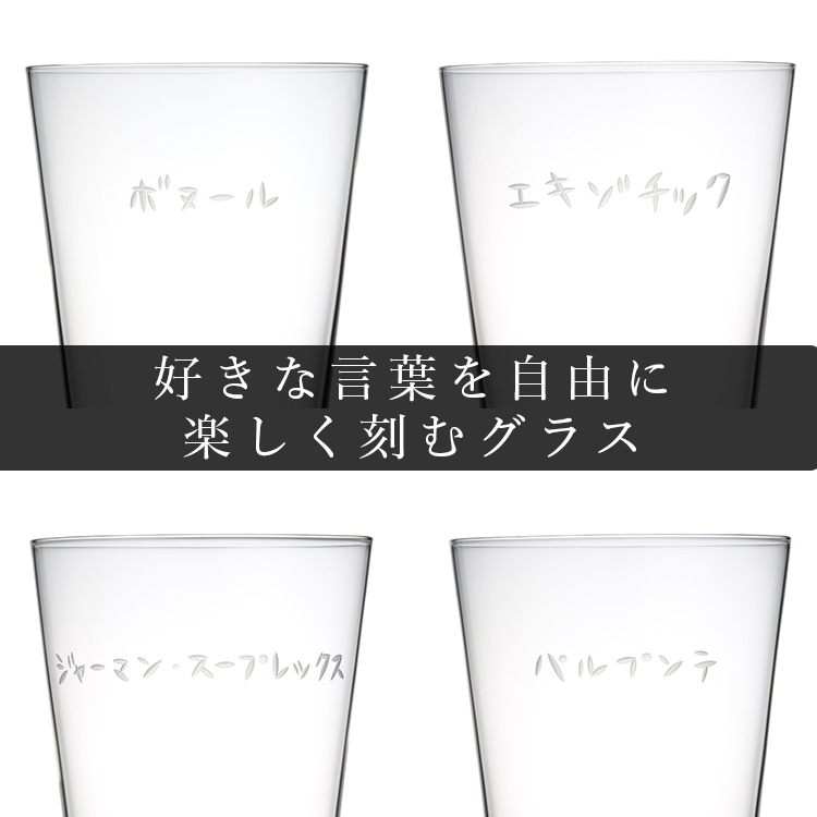 【堀口 徹】タイポグラス