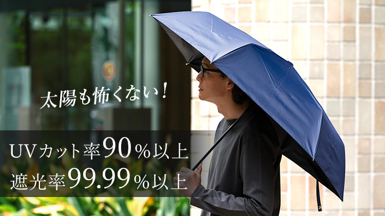 Ramuda】遮光・遮熱 晴雨兼用 クイック折りたたみ傘 (藤巻別注仕様