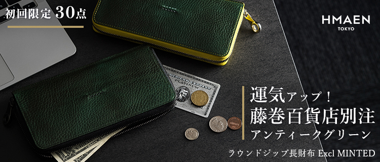 HMAEN】ラウンドジップ長財布 Excl MINTED | 藤巻百貨店