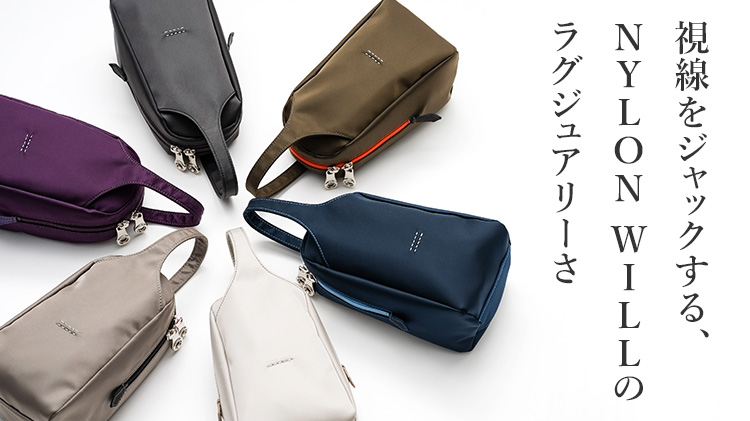 【HMAEN】NYLON　WILL