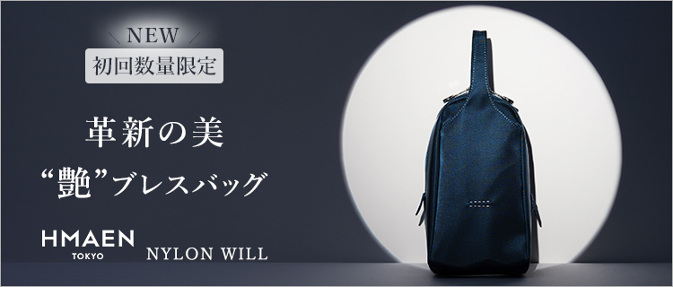 【HMAEN】NYLON　WILL