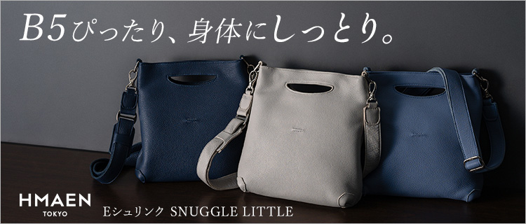 【HMAEN】Eシュリンク SNUGGLE LITTLE