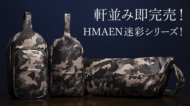 【HMAEN】藤巻別注オーシャンブルー　迷彩シリーズ