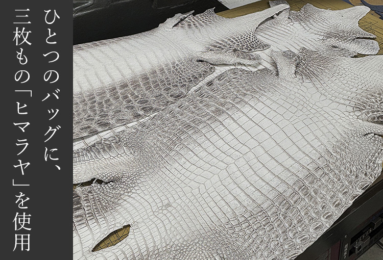 【HMAEN】ヒマラヤ/クロコダイルレザー ブレスバッグ WILL 1点モノ