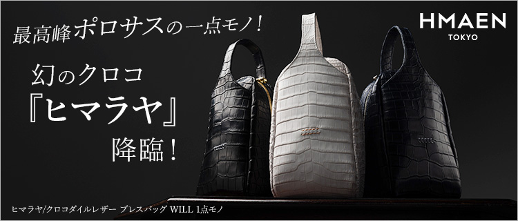 【HMAEN】ヒマラヤ/クロコダイルレザー ブレスバッグ WILL 1点モノ