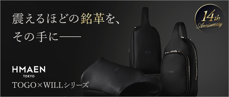 HMAEN】TOGOレザーシリーズ | 藤巻百貨店