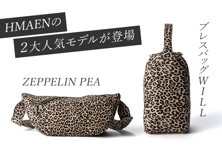 HMAEN】藤巻別注 レオパードシリーズ | 藤巻百貨店