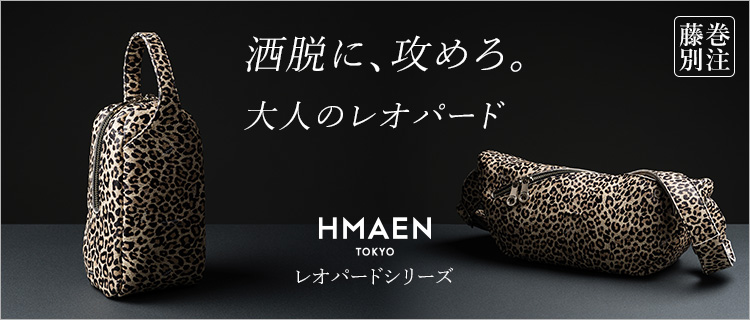 HMAEN】藤巻別注 レオパードシリーズ | 藤巻百貨店
