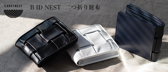 【CARRYNEST】二つ折り財布／B ID NEST二つ折り財布