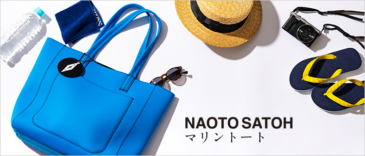 NAOTO SATOH】マリントート | 藤巻百貨店