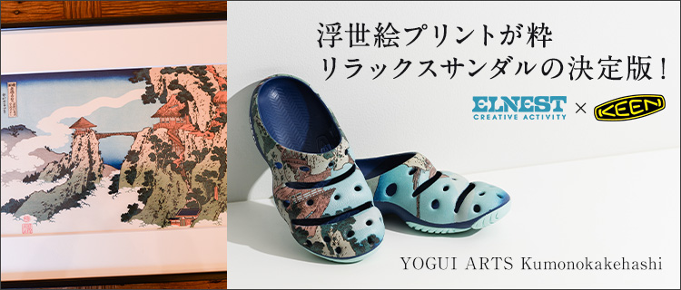 ELNEST×KEEN】YOGUI ARTS Kumonokakehashi | 藤巻百貨店