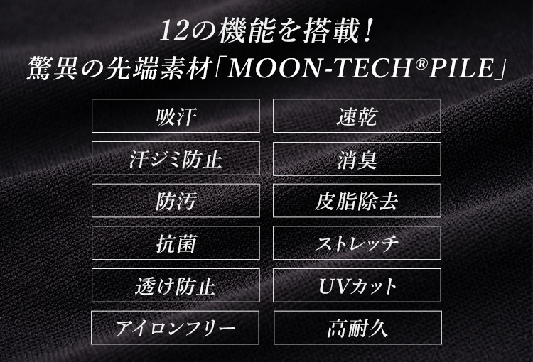【ELNEST】MOON TECH PILEシリーズ