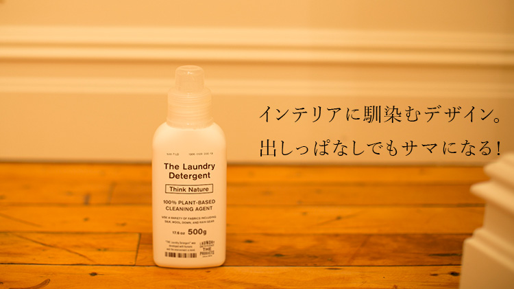 【THE】麻・ウール・シルクにも使える洗濯洗剤
