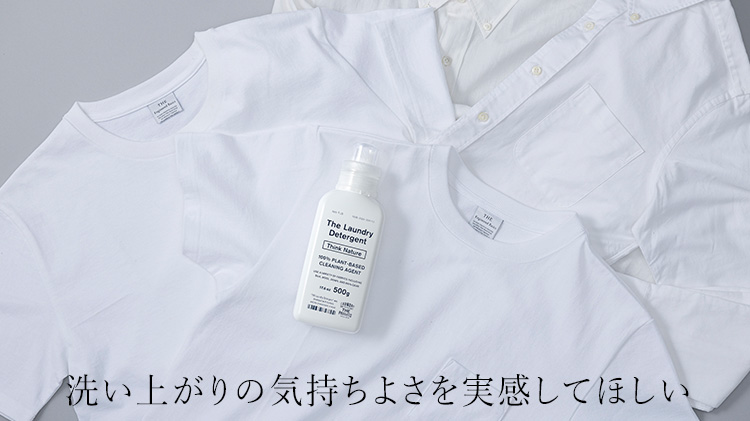 【THE】麻・ウール・シルクにも使える洗濯洗剤