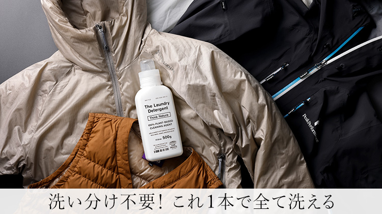【THE】麻・ウール・シルクにも使える洗濯洗剤