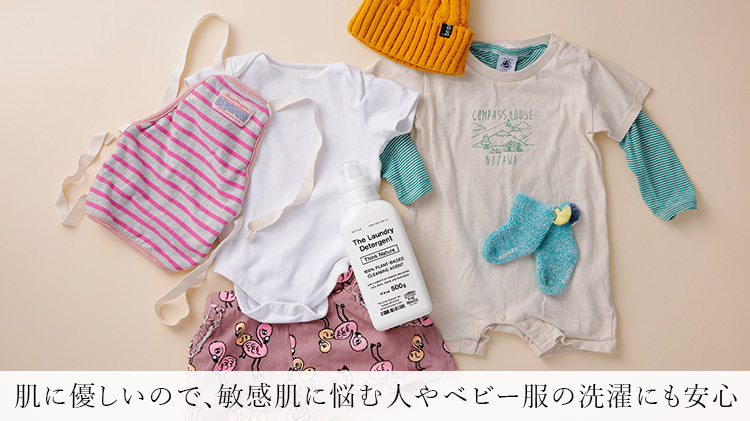 【THE】麻・ウール・シルクにも使える洗濯洗剤