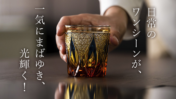 【根本硝子工芸】Old Fashioned Glass　雫-Shizuku-　Naturally Class