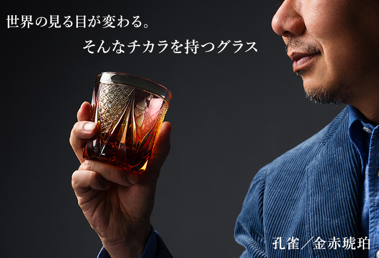 根本硝子工芸】ロックグラス 鳳凰/孔雀 | 藤巻百貨店
