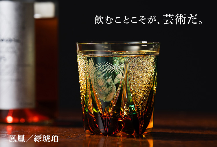 根本硝子工芸】ロックグラス 鳳凰/孔雀 | 藤巻百貨店