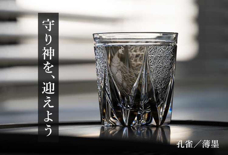 根本硝子工芸】ロックグラス 鳳凰/孔雀 | 藤巻百貨店