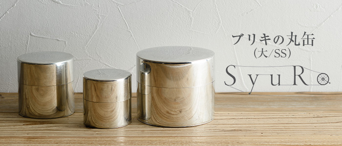シュロ缶　syuro 缶　茶筒　コーヒー豆　2個セット！
