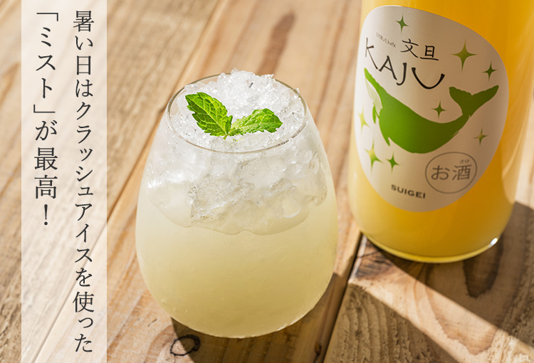 【酔鯨酒造】酔鯨リキュールかじゅ