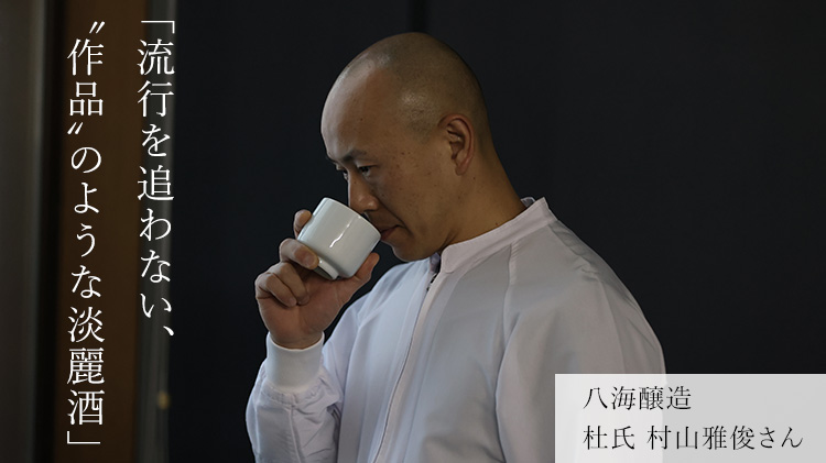 【八海山】100周年記念酒「八海山 百」浩和蔵仕込 大吟醸