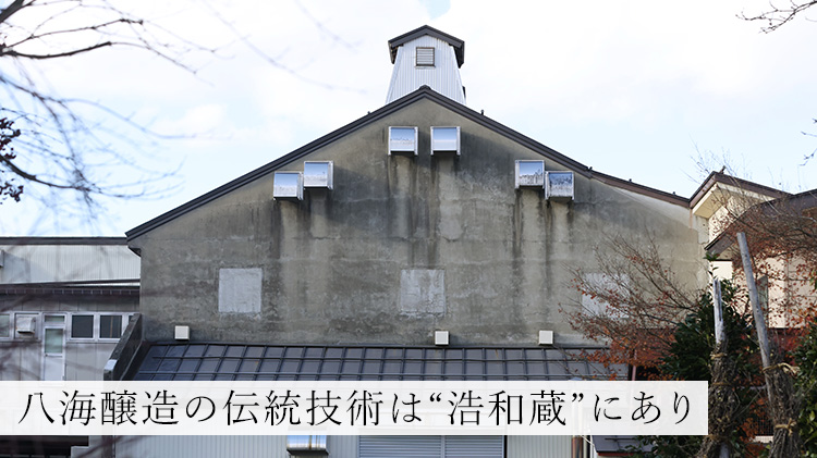 【八海山】100周年記念酒「八海山 百」浩和蔵仕込 大吟醸