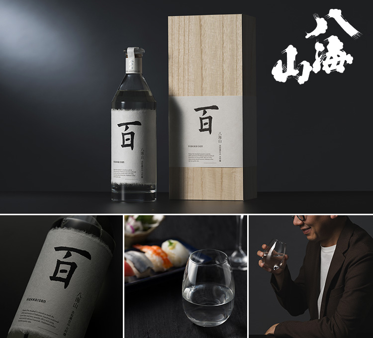 【八海山】100周年記念酒「八海山 百」浩和蔵仕込 大吟醸