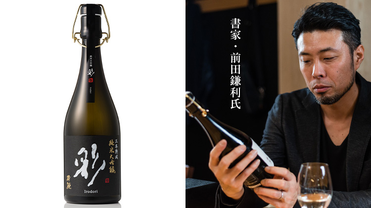 【酔鯨酒造】純米大吟醸 彩 5年熟成