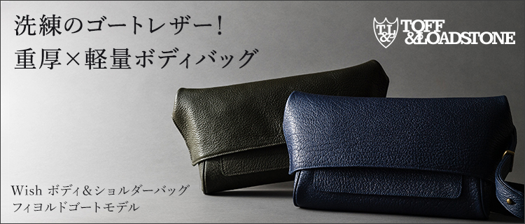 【TOFF&LOADSTONE】Wish ボディ＆ショルダーバッグ 別注フィヨルドゴートモデル