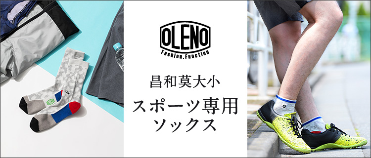昌和莫大小】OLENO スポーツ専用ソックス | 藤巻百貨店