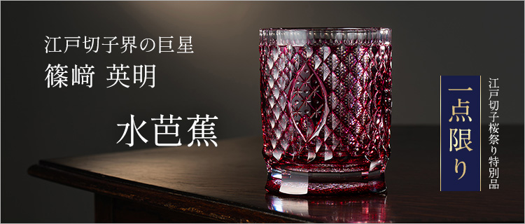 篠﨑 英明】水芭蕉抽選販売応募ページ | 藤巻百貨店