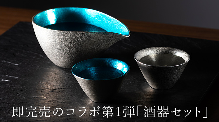 【能作】タンブラー 150cc 別注「fujimaki blue」