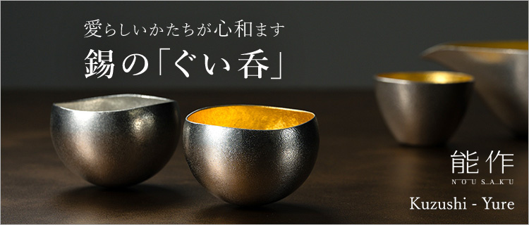 能作】Kuzushi-Yure | 藤巻百貨店