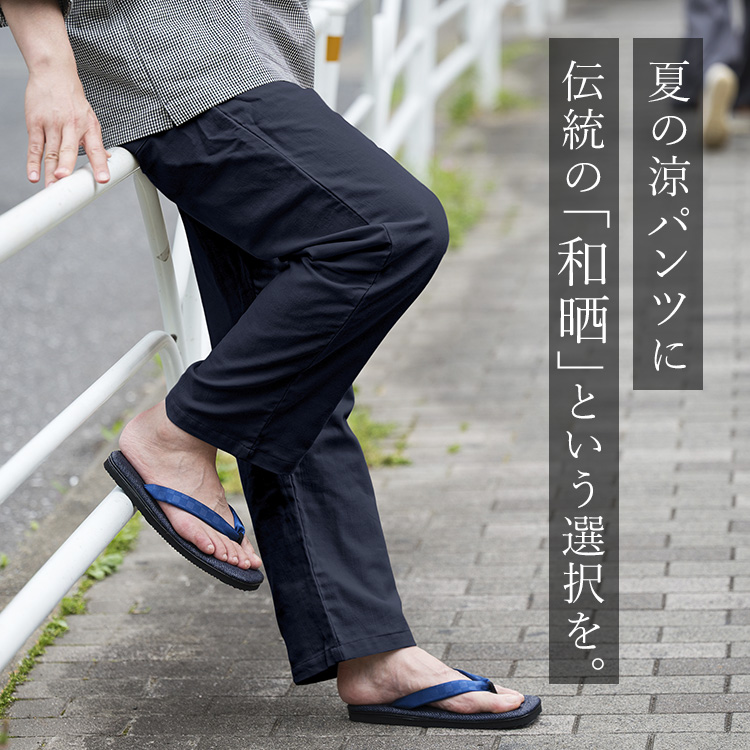 角野晒染】和晒ストレートパンツ | 藤巻百貨店