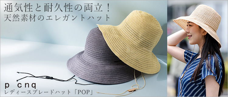 【p cnq】レディースブレードハット「POP」