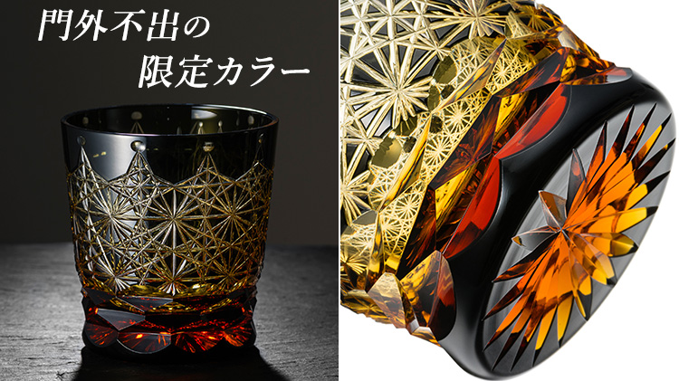 【深川硝子工芸】小樽切子　オールド　冠