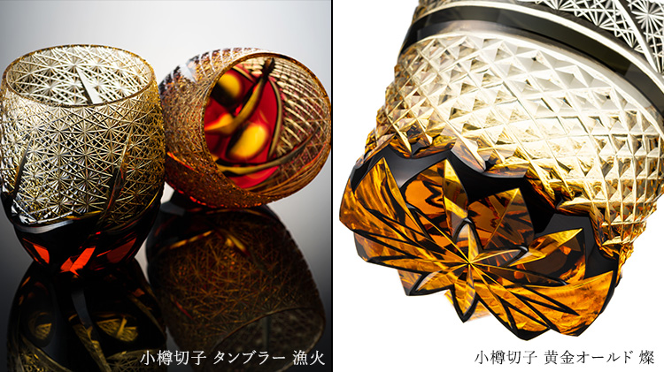 【深川硝子工芸】小樽切子　オールド　冠