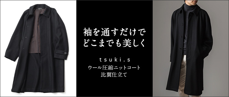 【tsuki.s】ウール圧縮ニットコート 比翼仕立て