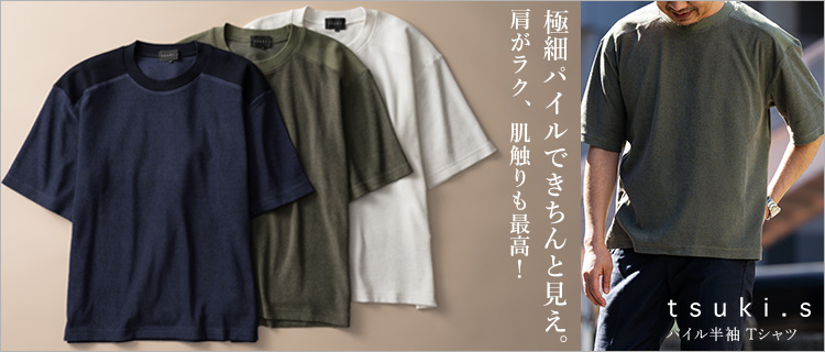 【tsuki.s】パイル半袖 Tシャツ