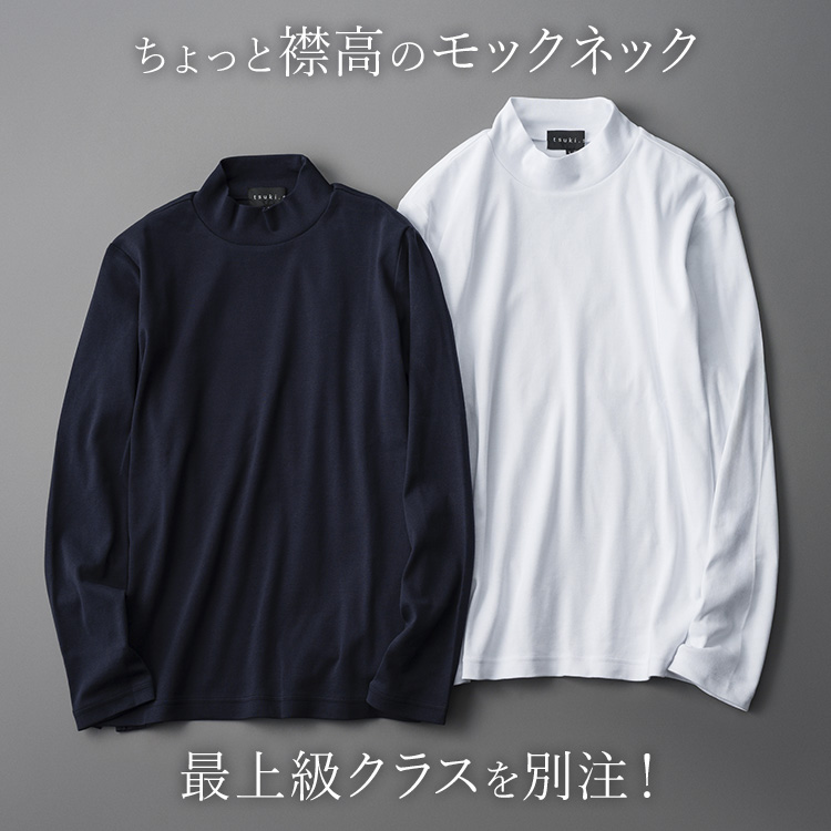 【tsuki.s】メンズ フライス モックタートルネック