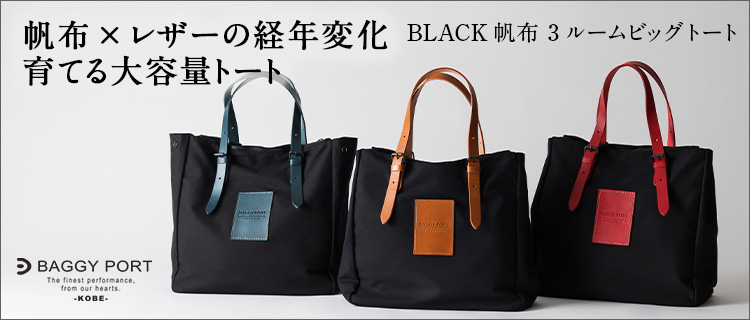 BAGGY PORT】BLACK帆布 3ルームビッグトート YNM-410N | 藤巻百貨店