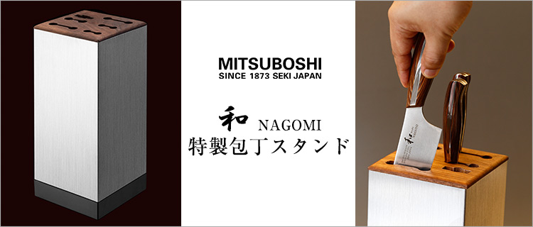 新作人気 和 NAGOMI 包丁スタンド 木台 日本製 Made in Japan
