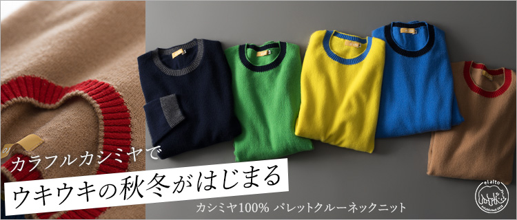 【el alto】カシミヤ100% パレットクルーネックニット