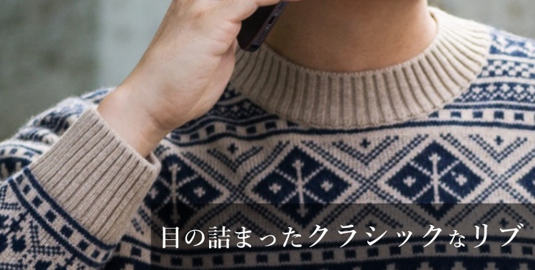 【el alto】カシミヤ100%フェアアイルセーター